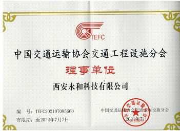 中國交通運輸協(xié)會理事單位